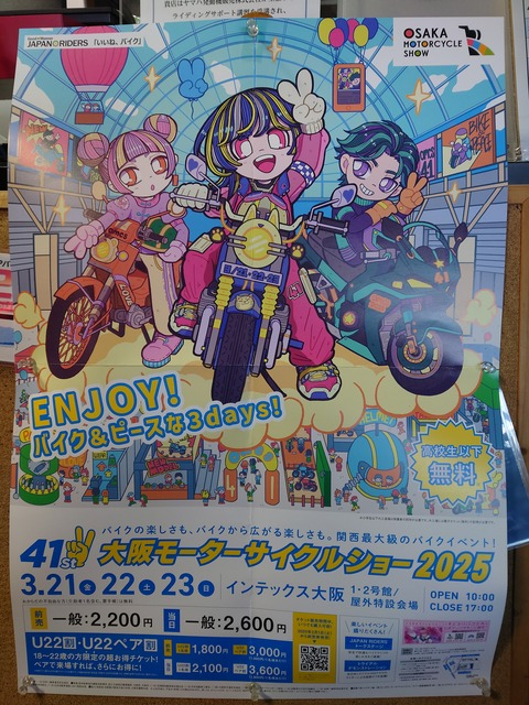 大阪万博の前に！！