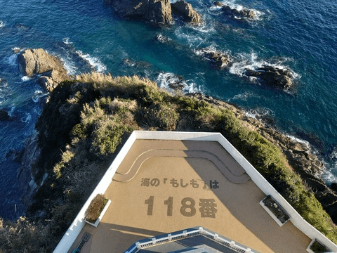 海の「もしも」は118番。