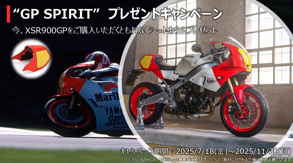 XSR900GP “GP SPIRIT”プレゼントキャンペーン