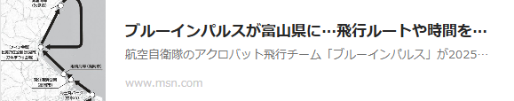ブルーインパルス見に行きませんか！？