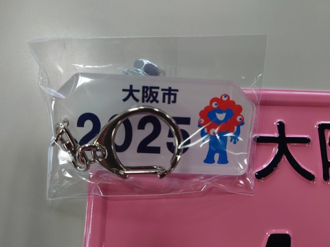 大阪市内在住の方、必見デス！